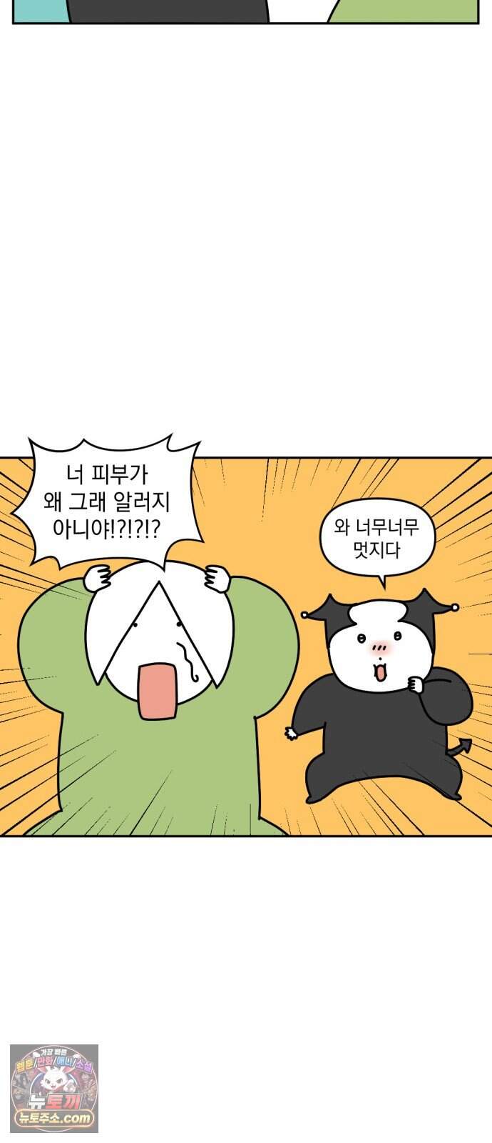 고고밍밍고 105화 알러지를 찾아서(1) 3