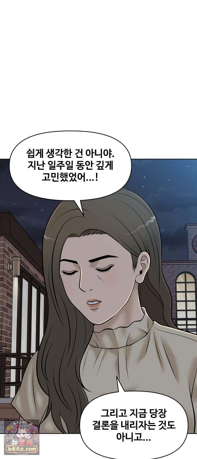 마흔 즈음에 80화 5