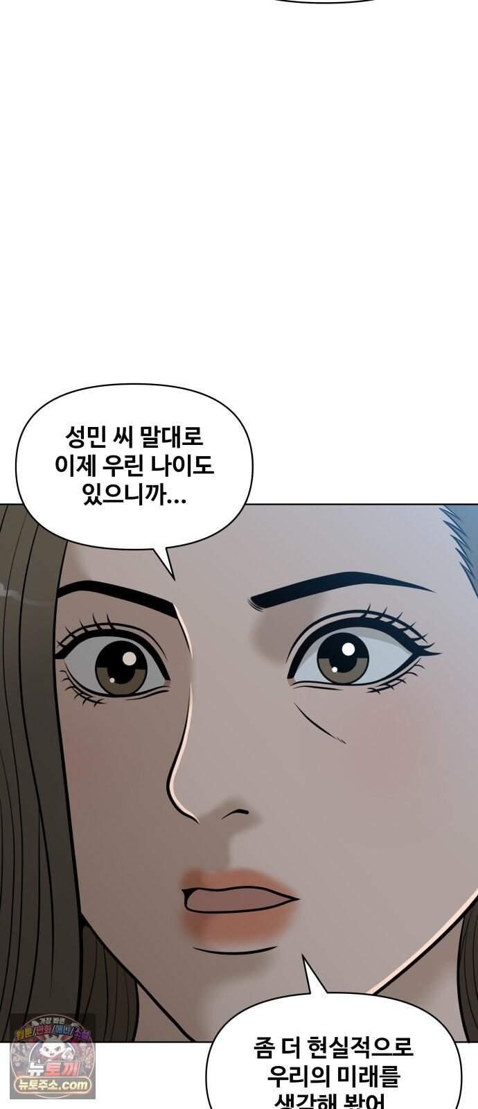 마흔 즈음에 80화 6