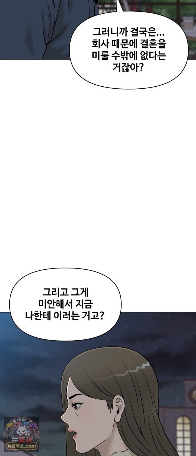 마흔 즈음에 80화 8