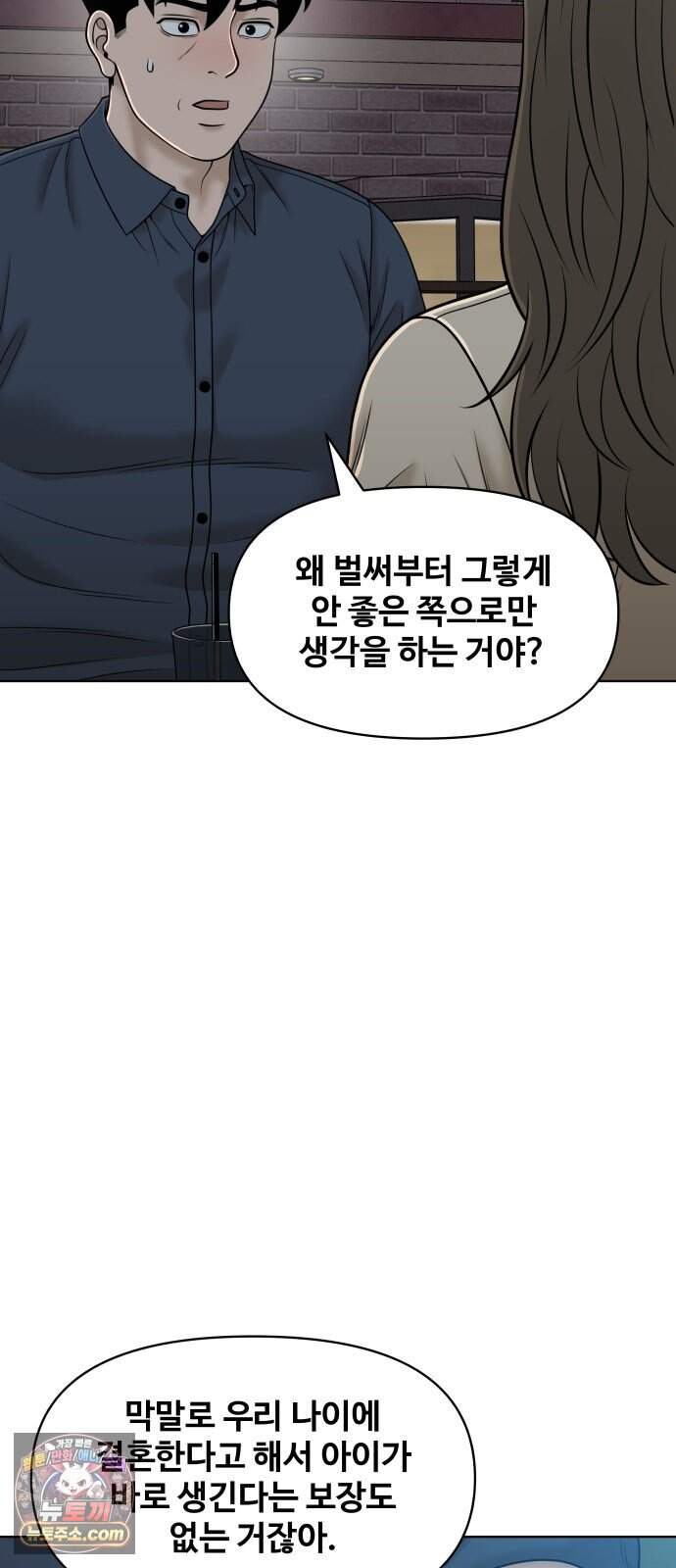 마흔 즈음에 80화 10
