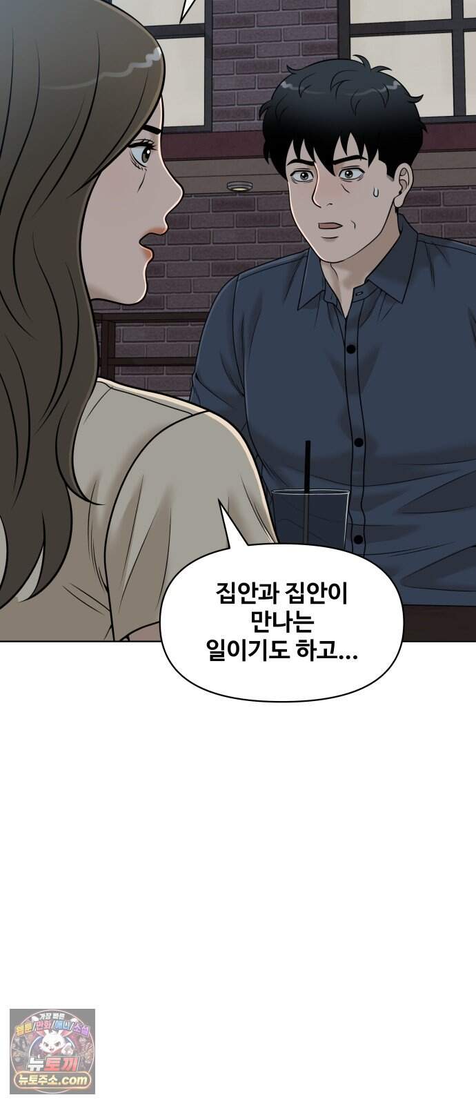 마흔 즈음에 80화 18