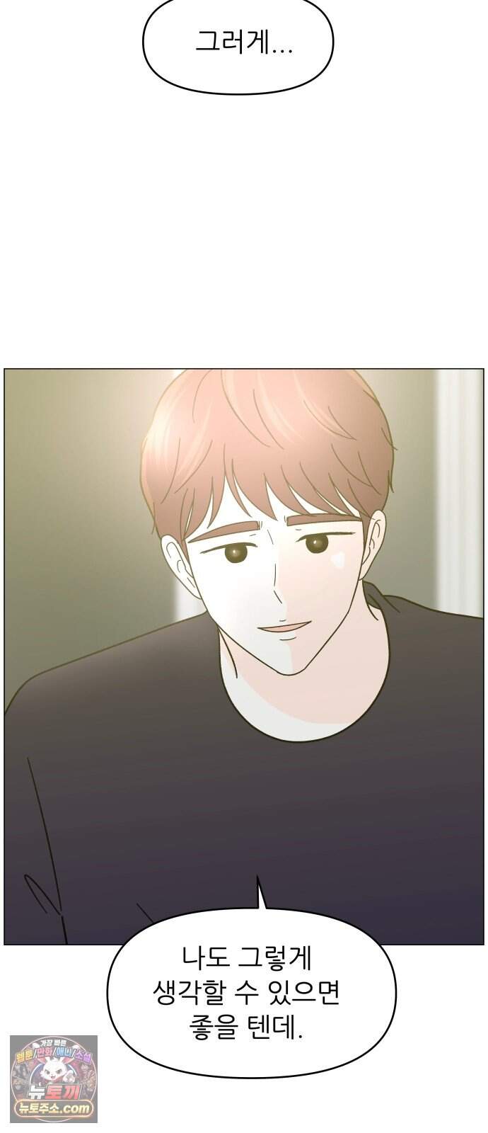 최서연의 회피한 날들 52화 : 신기하다 4