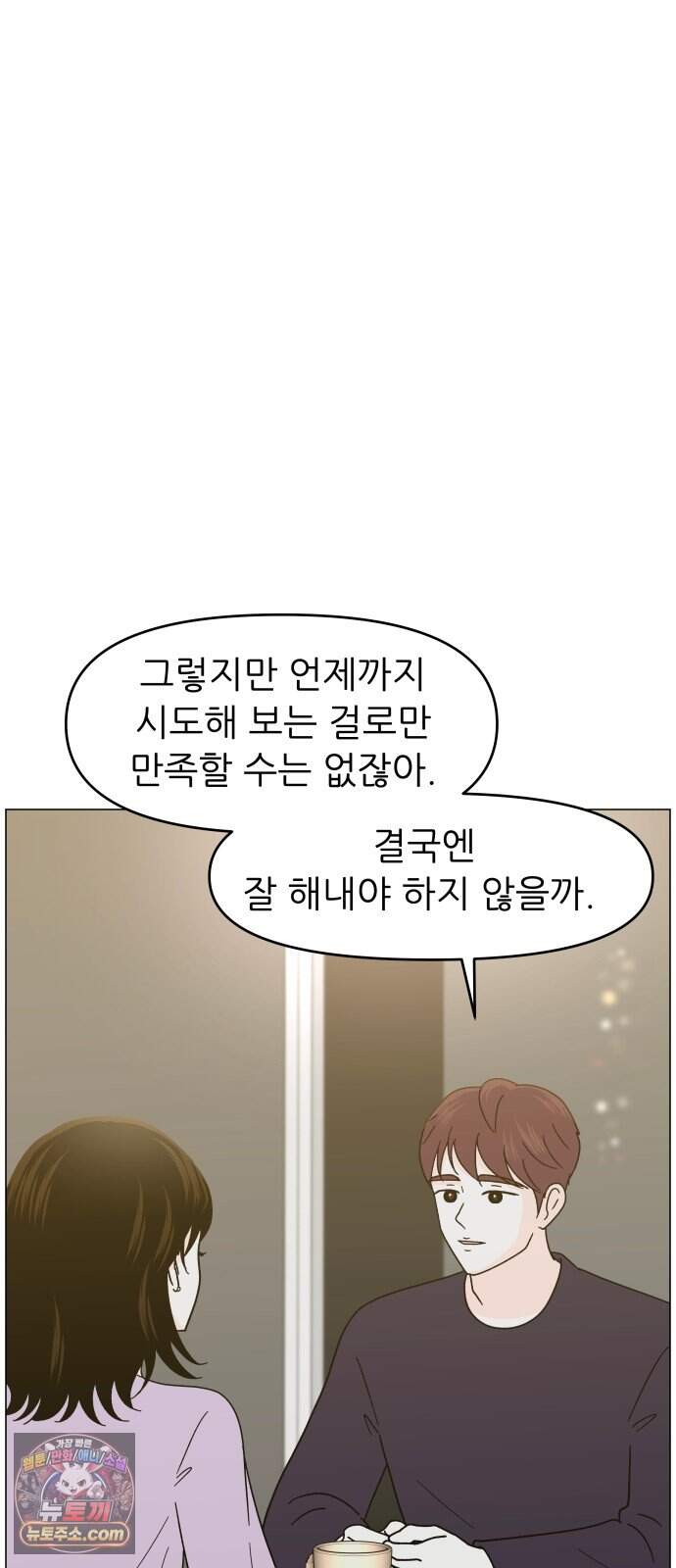 최서연의 회피한 날들 52화 : 신기하다 5