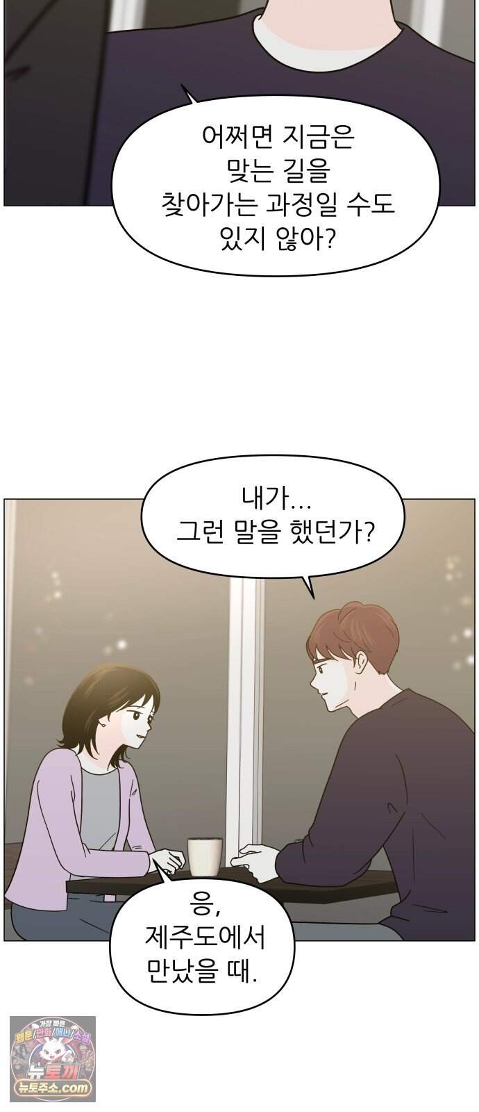 최서연의 회피한 날들 52화 : 신기하다 9