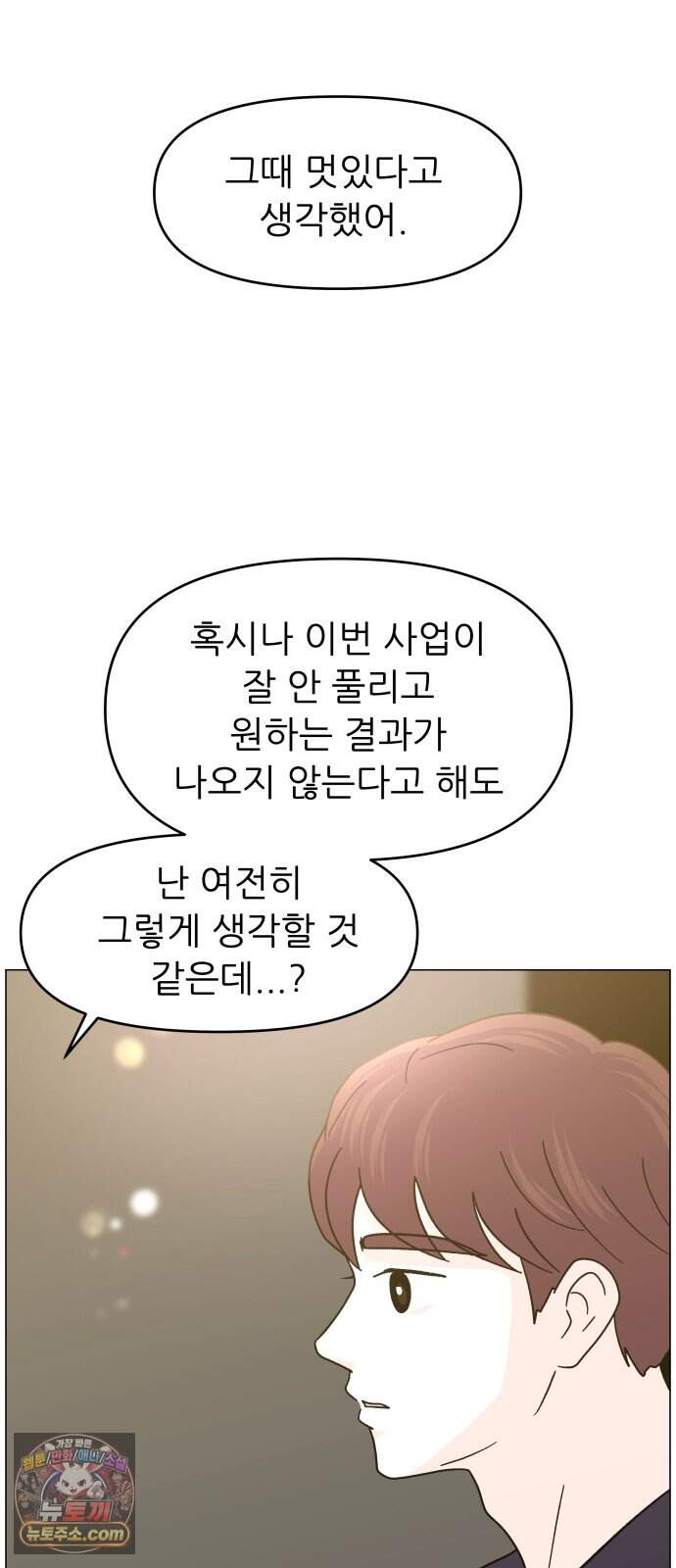최서연의 회피한 날들 52화 : 신기하다 11