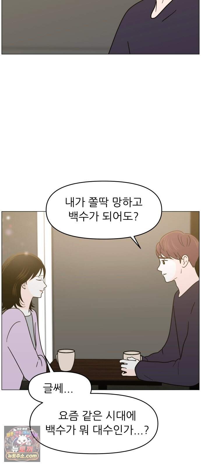 최서연의 회피한 날들 52화 : 신기하다 12