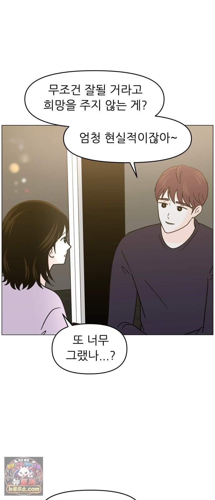 최서연의 회피한 날들 52화 : 신기하다 15