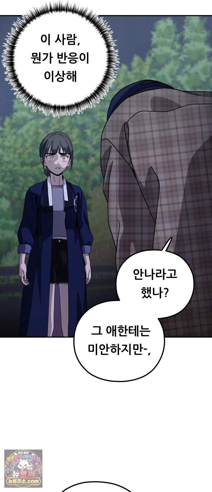 염매 58화 - 오리시의 대나무 동자<8> 7
