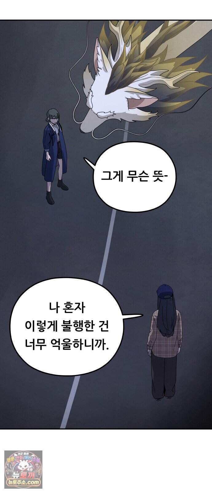 염매 58화 - 오리시의 대나무 동자<8> 9