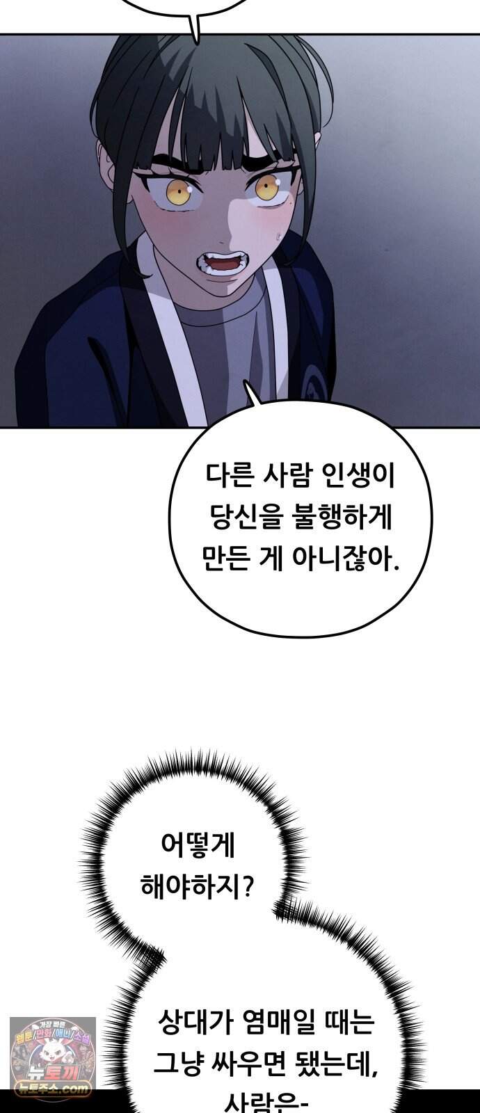 염매 58화 - 오리시의 대나무 동자<8> 11