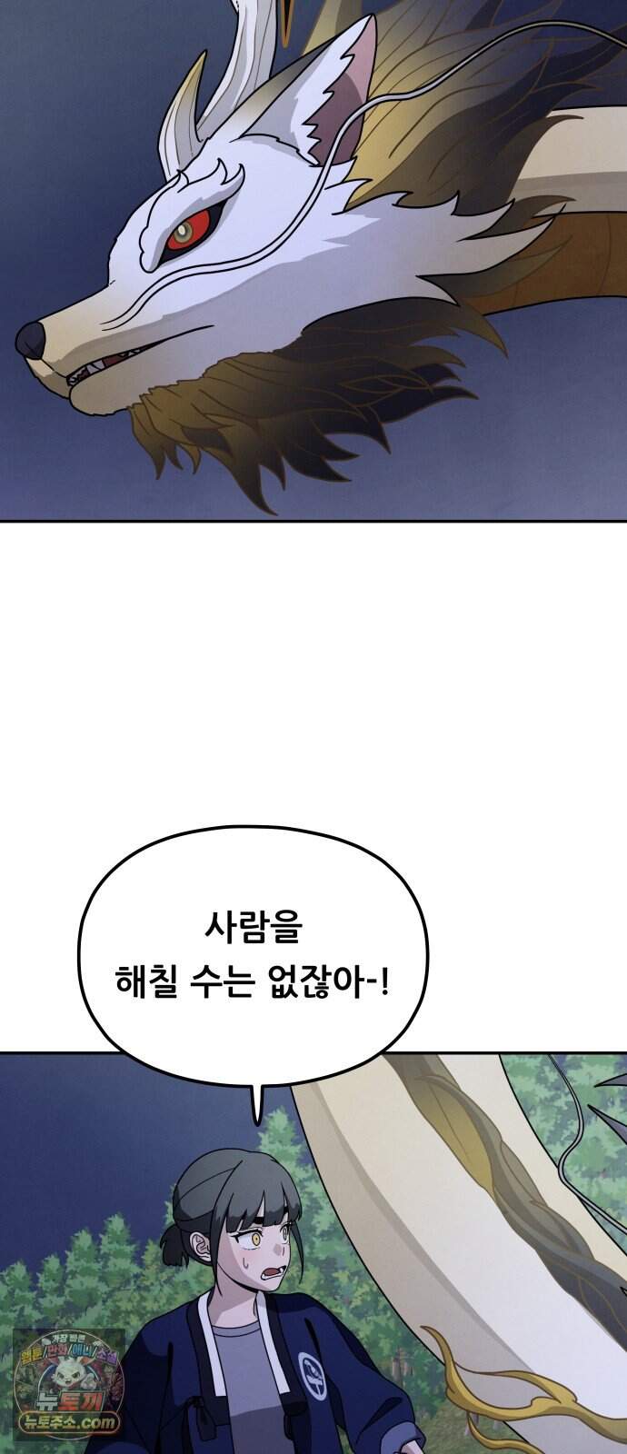 염매 58화 - 오리시의 대나무 동자<8> 13