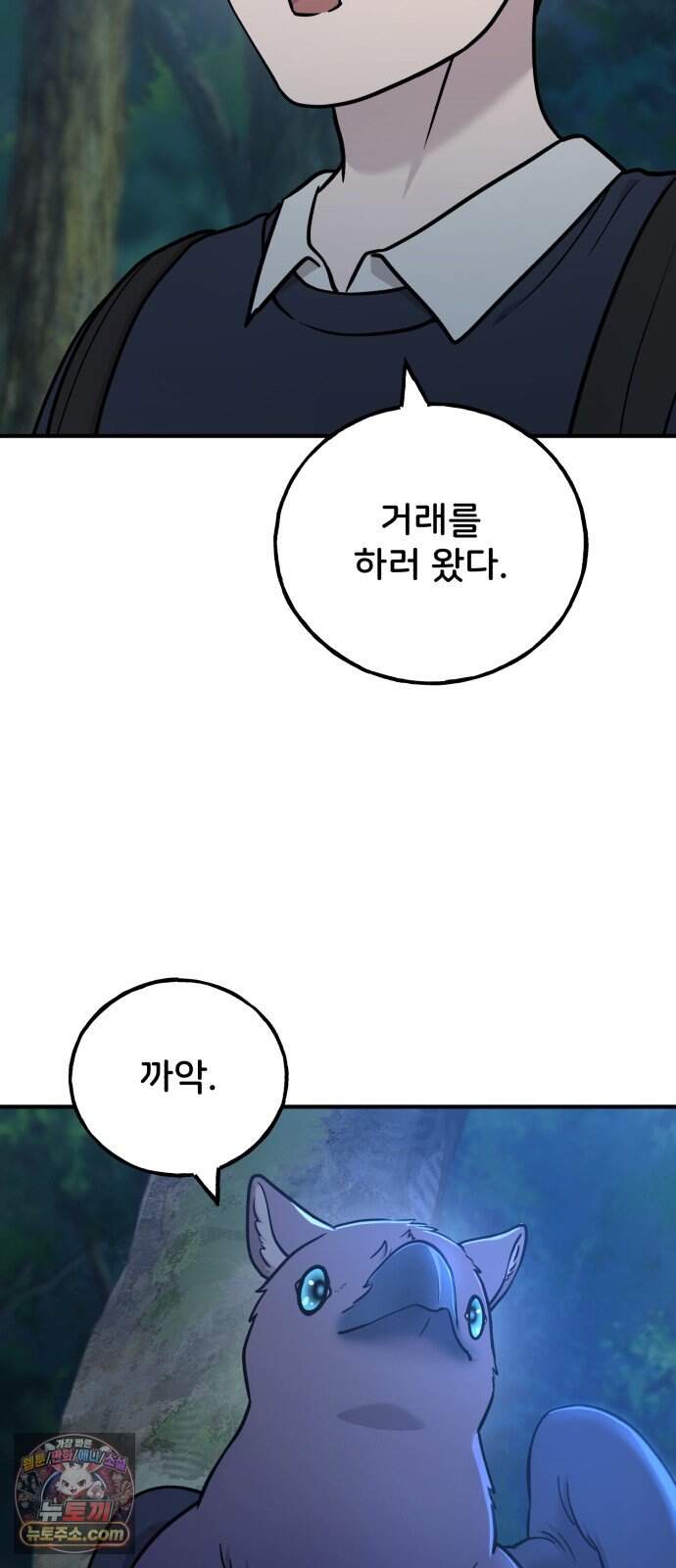 안녕 오목눈이 그리핀! 59화- 거래를 하러 왔다. 8