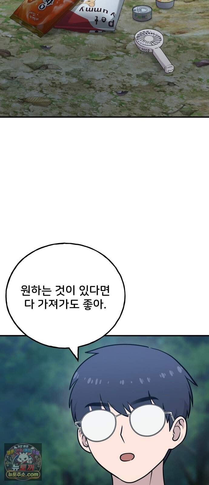 안녕 오목눈이 그리핀! 59화- 거래를 하러 왔다. 13