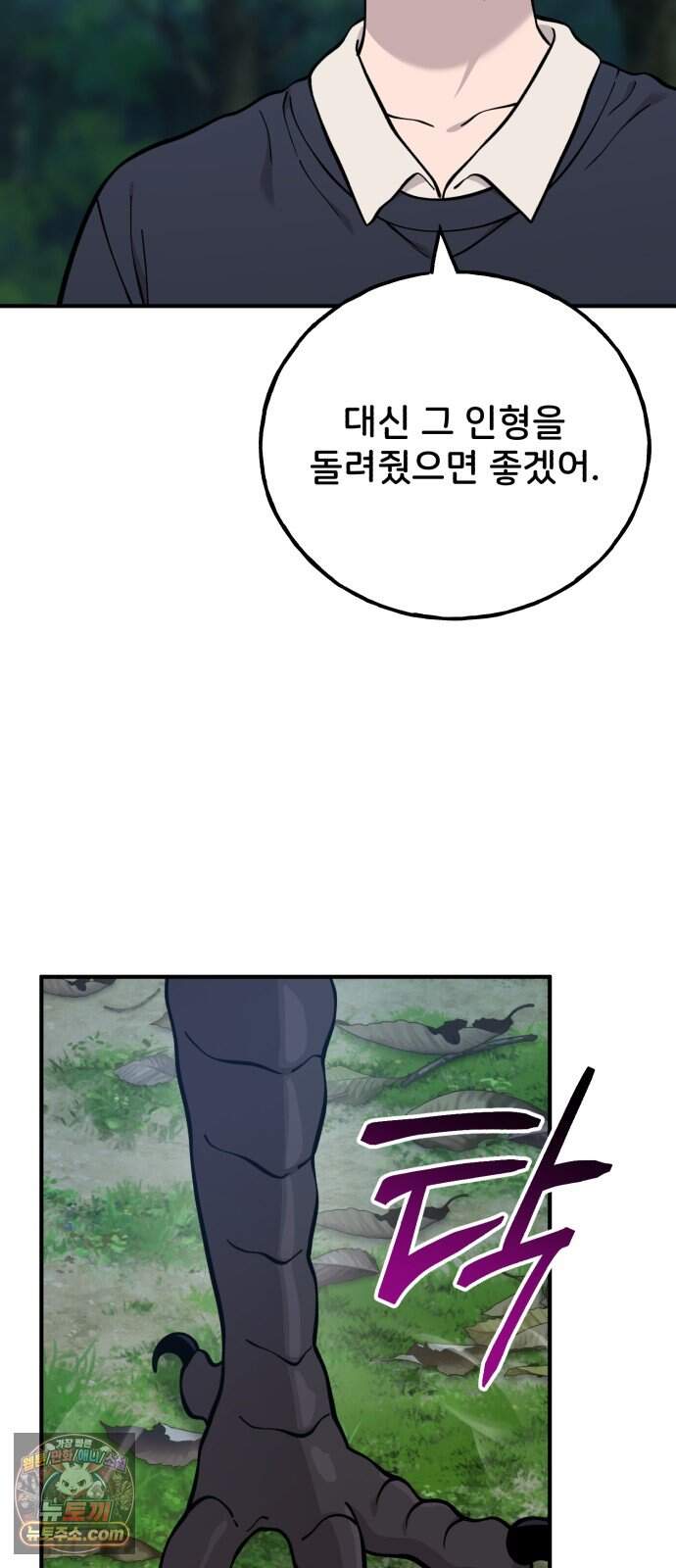 안녕 오목눈이 그리핀! 59화- 거래를 하러 왔다. 14