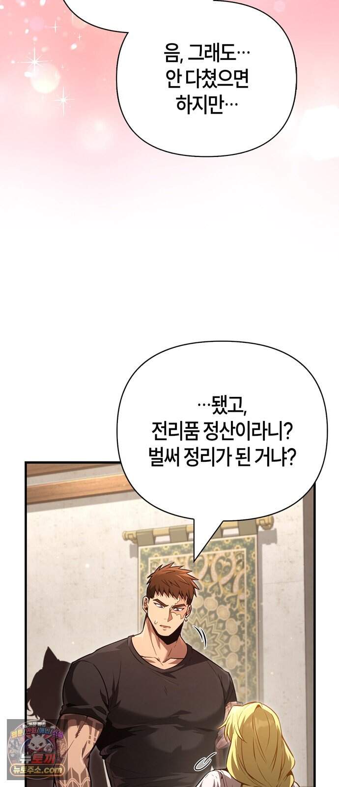 게임 속 바바리안으로 살아남기 154화, 생존자들 2