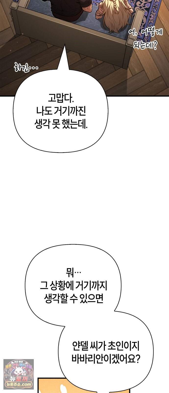 게임 속 바바리안으로 살아남기 154화, 생존자들 6