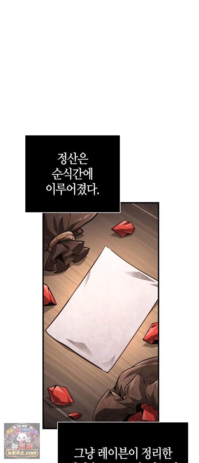 게임 속 바바리안으로 살아남기 154화, 생존자들 10