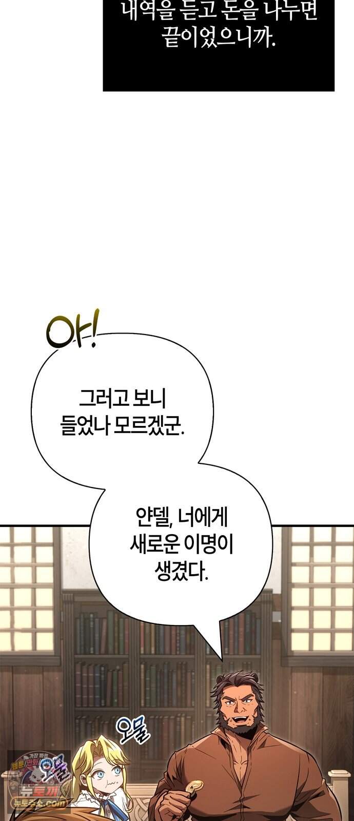 게임 속 바바리안으로 살아남기 154화, 생존자들 11