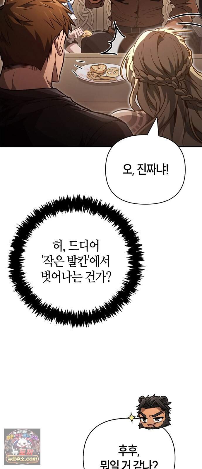 게임 속 바바리안으로 살아남기 154화, 생존자들 12