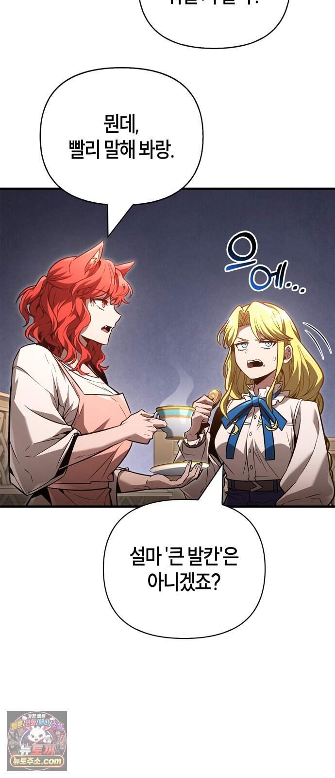 게임 속 바바리안으로 살아남기 154화, 생존자들 13