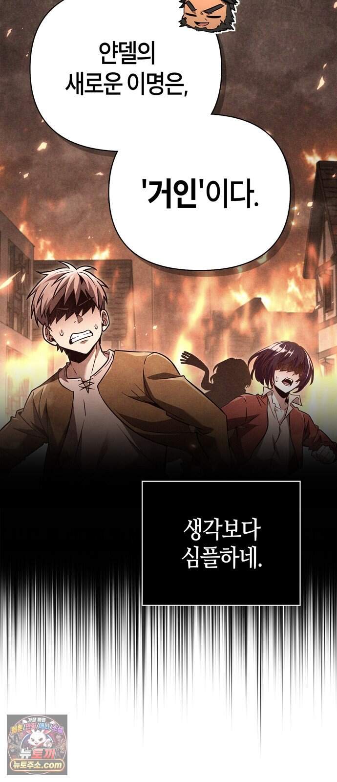 게임 속 바바리안으로 살아남기 154화, 생존자들 15