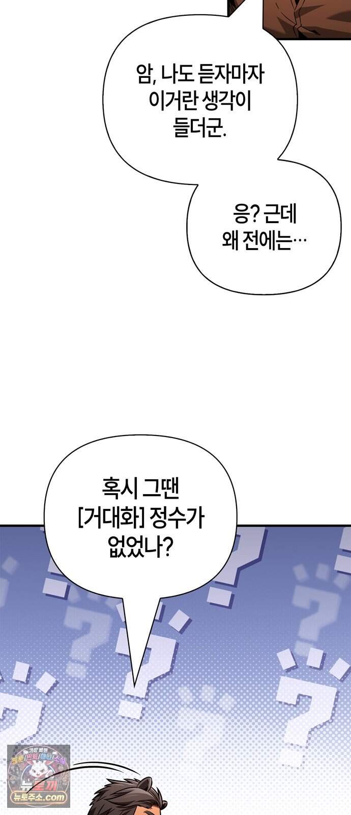 게임 속 바바리안으로 살아남기 154화, 생존자들 17