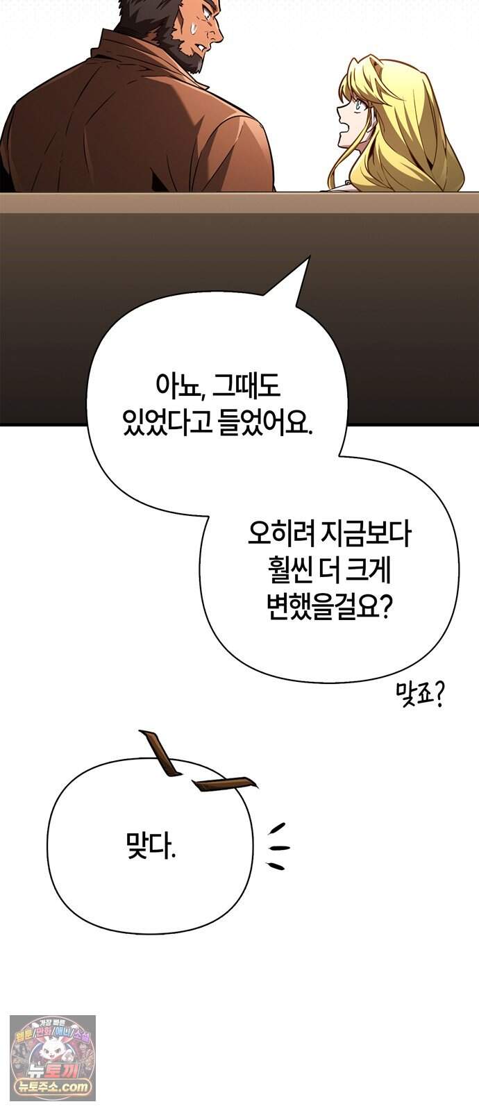 게임 속 바바리안으로 살아남기 154화, 생존자들 18