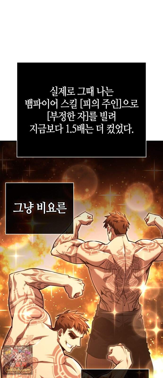 게임 속 바바리안으로 살아남기 154화, 생존자들 19