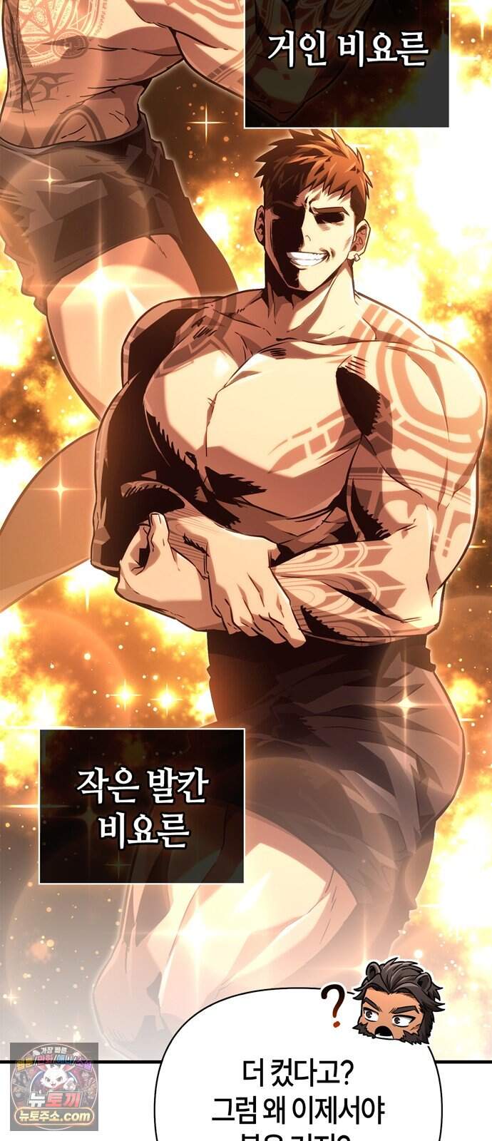 게임 속 바바리안으로 살아남기 154화, 생존자들 20
