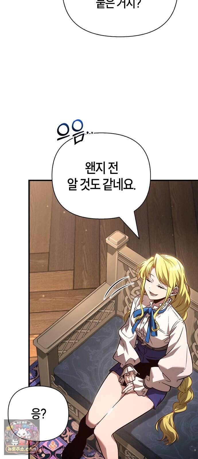 게임 속 바바리안으로 살아남기 154화, 생존자들 21