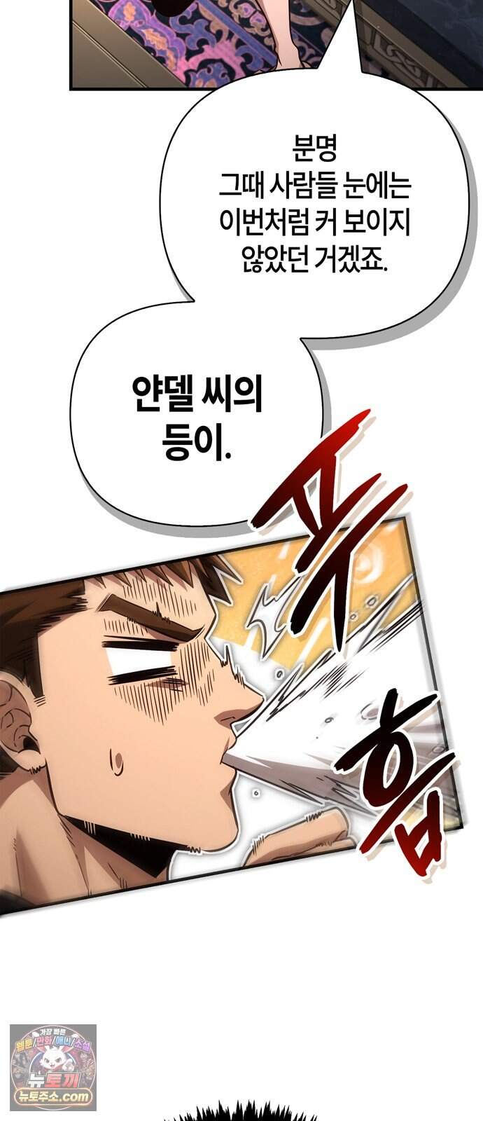 게임 속 바바리안으로 살아남기 154화, 생존자들 22