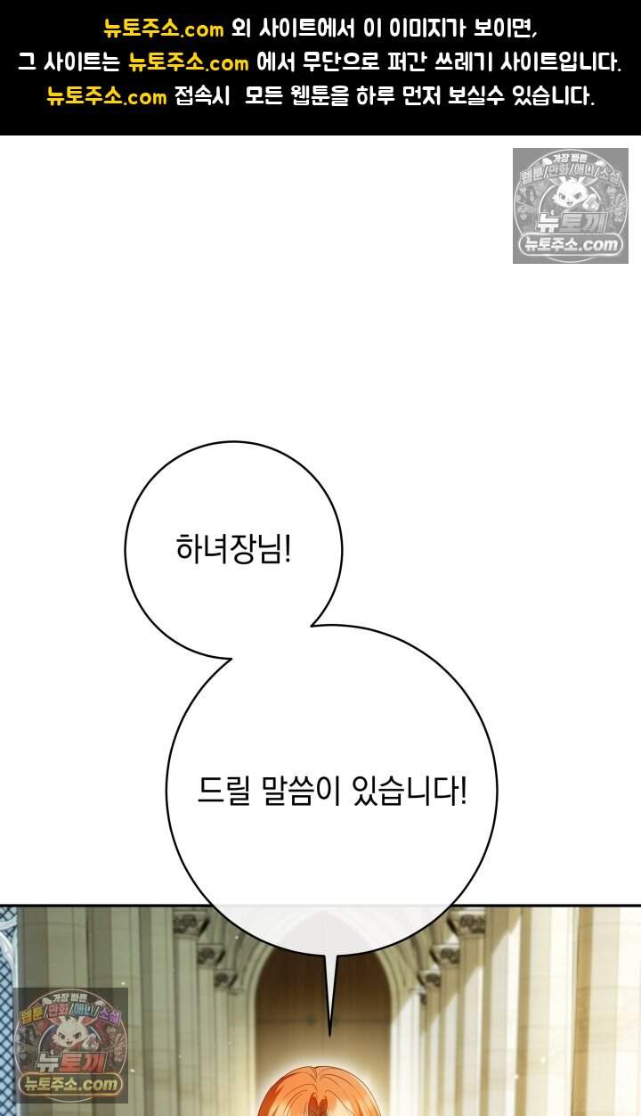 내 로판에서 꺼져 4화 1