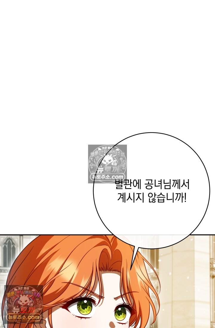 내 로판에서 꺼져 4화 3