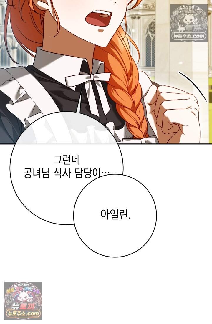 내 로판에서 꺼져 4화 4