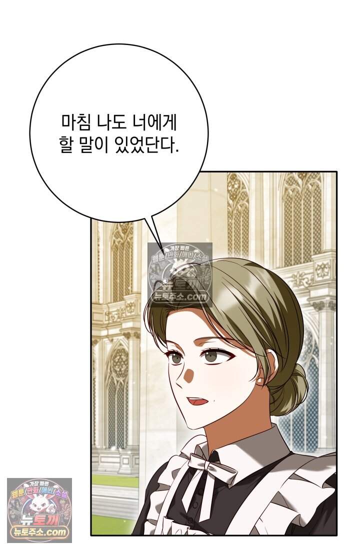 내 로판에서 꺼져 4화 5