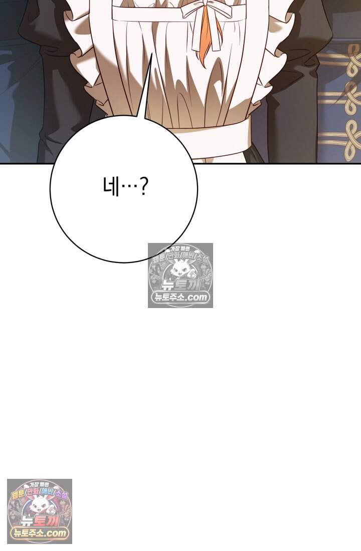 내 로판에서 꺼져 4화 9