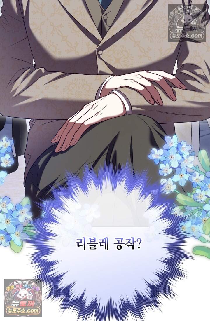 내 로판에서 꺼져 4화 16