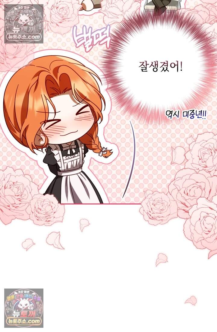 내 로판에서 꺼져 4화 19