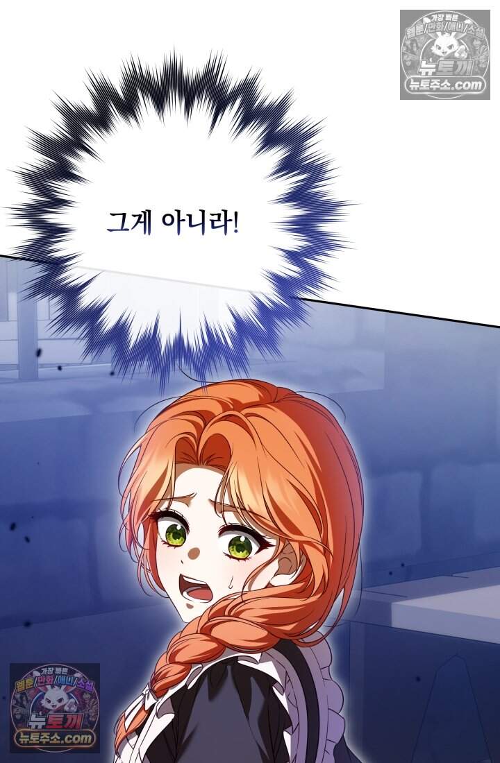 내 로판에서 꺼져 4화 20