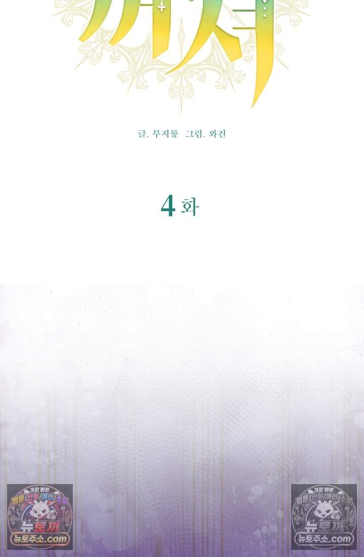 내 로판에서 꺼져 4화 23