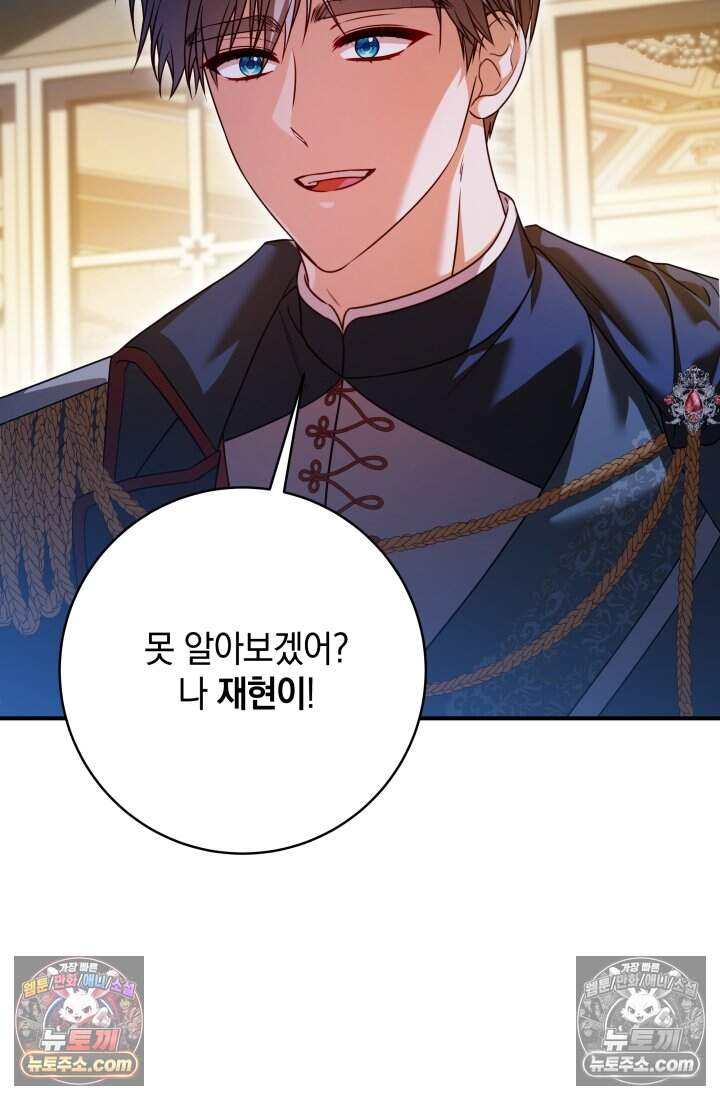 내 로판에서 꺼져 9화 3