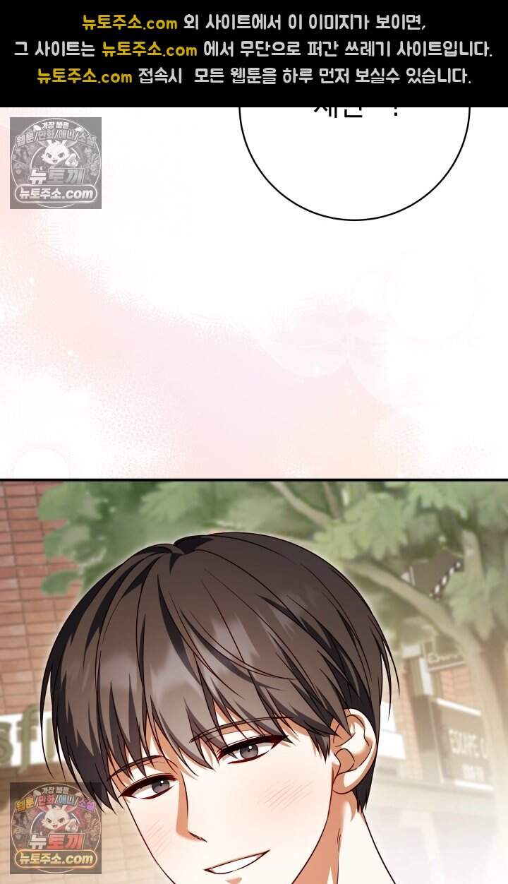 내 로판에서 꺼져 9화 5