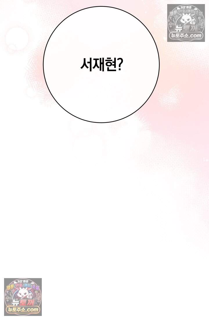 내 로판에서 꺼져 9화 7