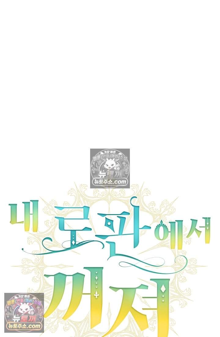 내 로판에서 꺼져 9화 8