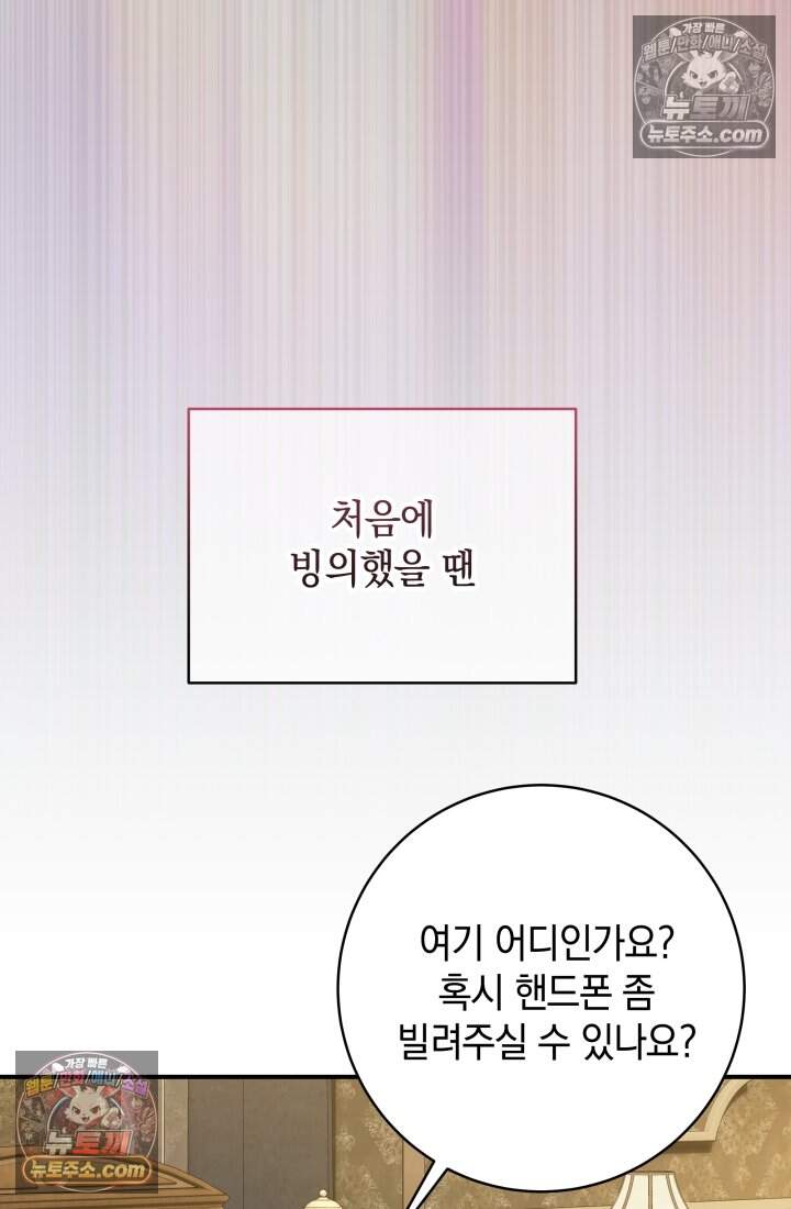 내 로판에서 꺼져 9화 13
