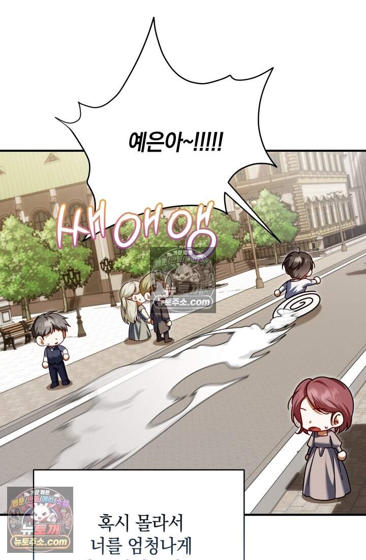 내 로판에서 꺼져 9화 15