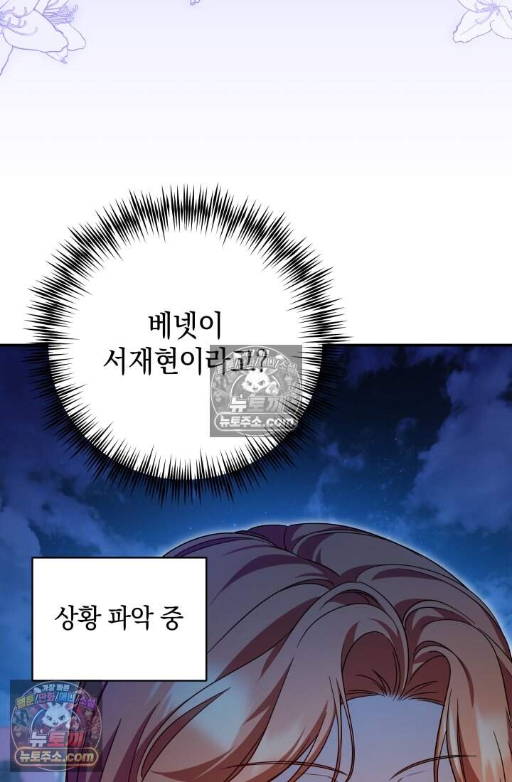 내 로판에서 꺼져 9화 18