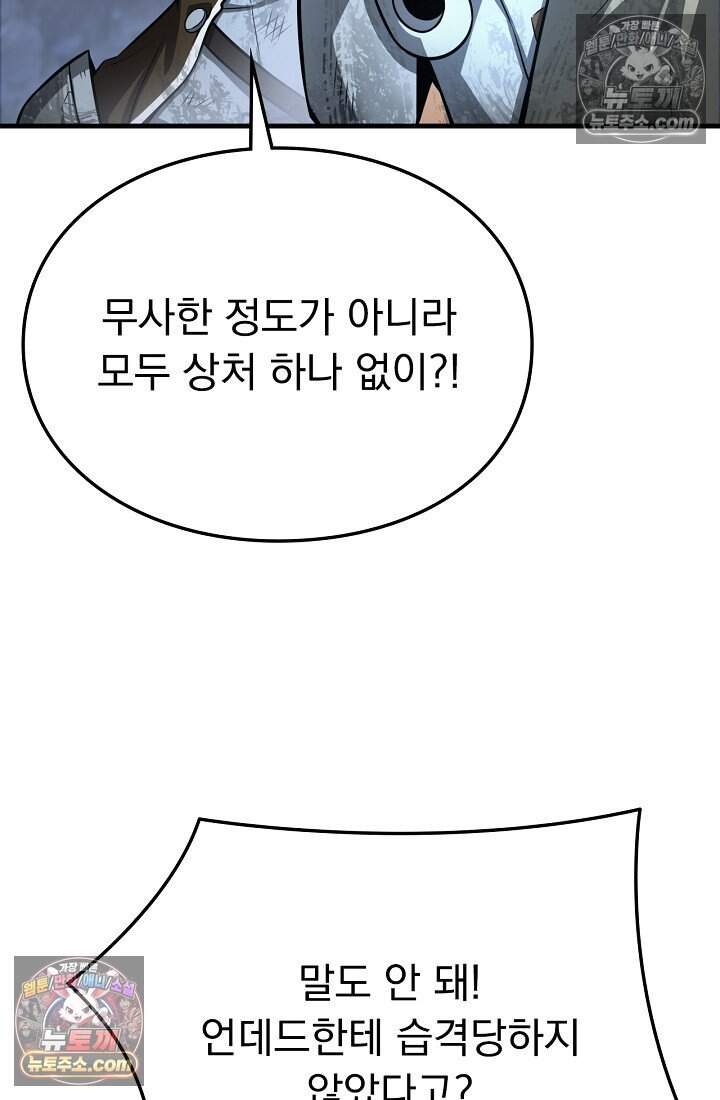 종말 검신 : 최강 각성자의 귀환 028 3