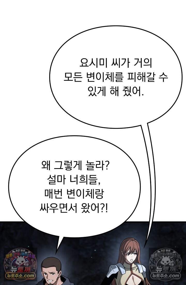 종말 검신 : 최강 각성자의 귀환 028 5